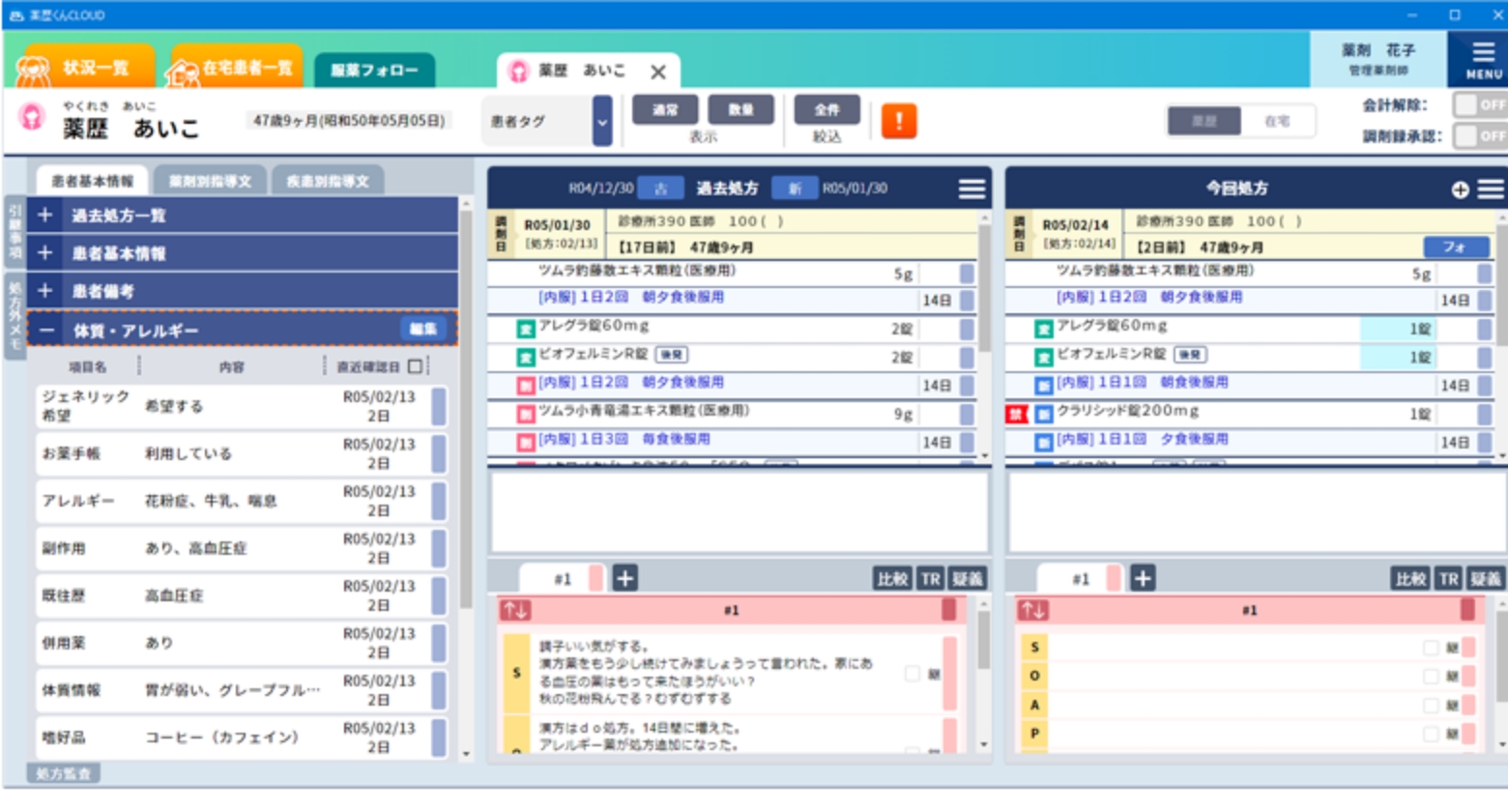 電子薬歴(薬歴くんCLOUD)画面イメージ